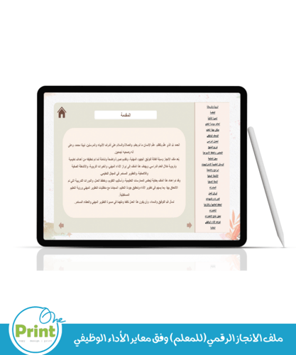 ملف الانجاز الرقمي(للمعلم) وفق معاير الأداء الوظيف...