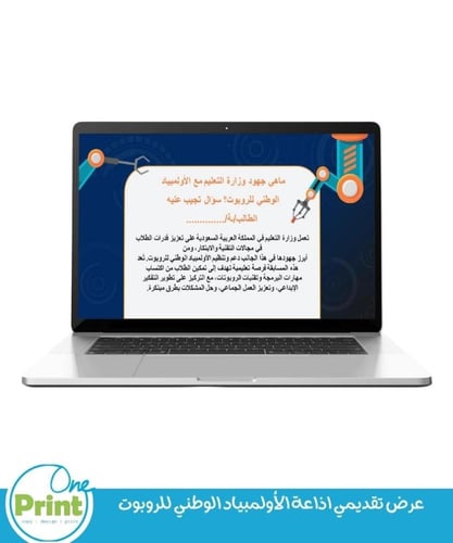 عرض تقديمي اذاعة الأولمبياد الوطني للروبوت