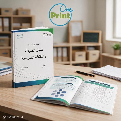سجل الصيانة والنظافة المدرسية بنموذج الهوية بنات