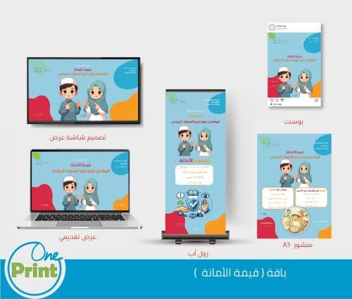 باقة برنامج تعزيز السلوك الإيجابي قيمة الامانة