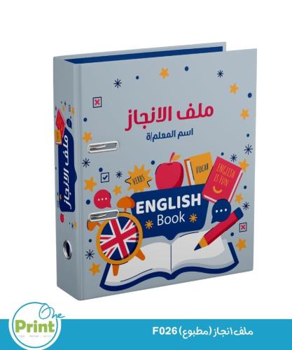 ملف انجاز (مطبوع) F026