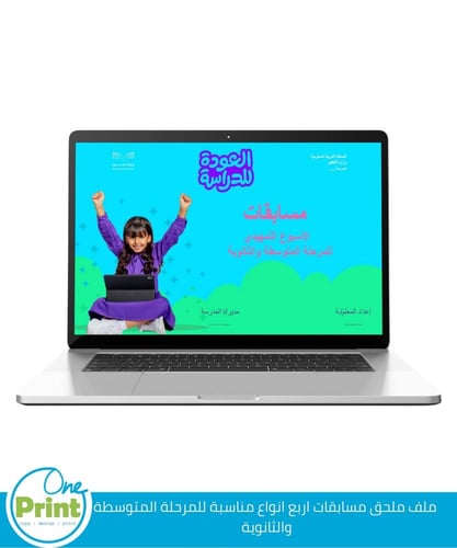 عرض الاسبوع التمهيدي للمرحلة المتوسطة الثانوية بال...
