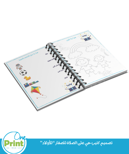 تصميم كتيب حي على الصلاة للصغار “للأولاد”