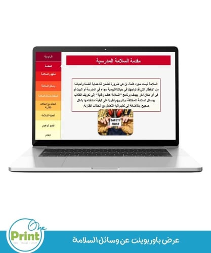 عرض تقديمي عن وسائل السلامة