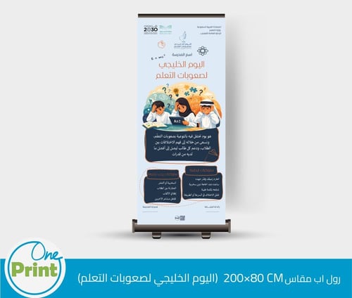 باقة اليوم الخليجي لصعوبات التعلم