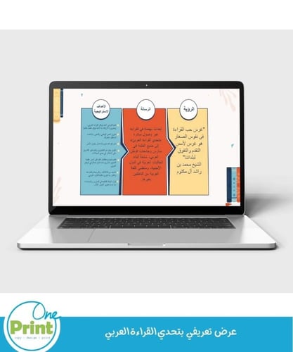 عرض تعريفي عن مسابقة تحدي القراءة العربي