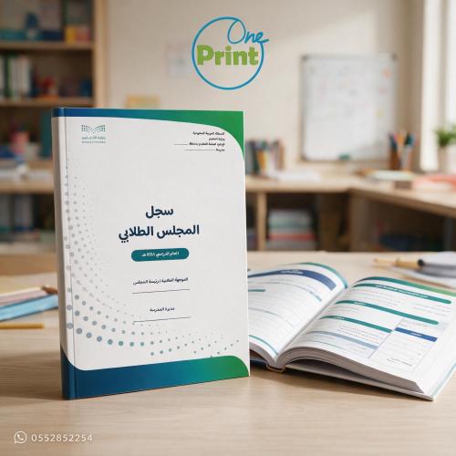سجل المجلس الطلابي نموذج الهوية