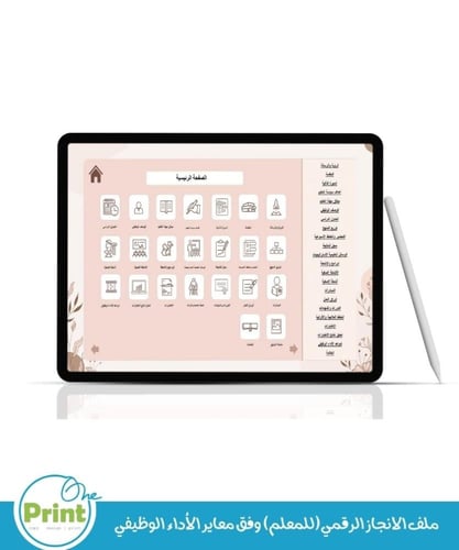 ملف الانجاز الرقمي(للمعلم) وفق معاير الأداء الوظيف...