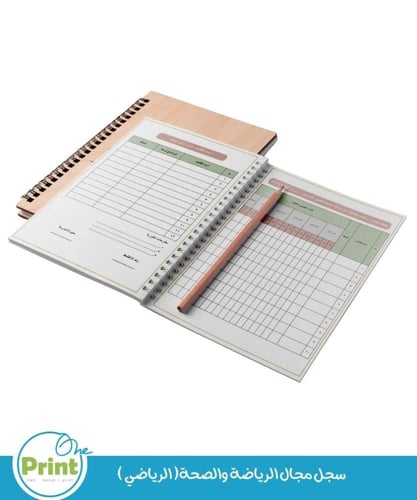 سجل مجال الرياضة والصحة( الرياضي )