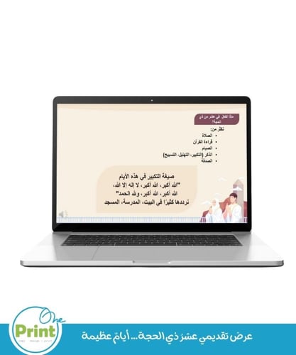 عرض تقديمي عشرُ ذي الحجة… أيامٌ عظيمة
