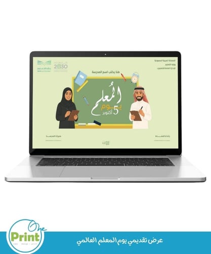 باقة لتفعيل يوم المعلم العالمي