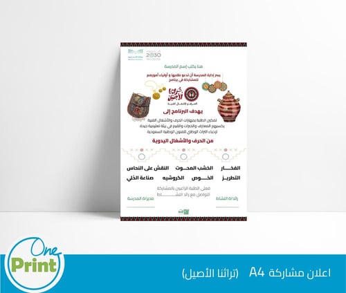 باقة تراثنا الأصيل الحرف والأشغال الفنية