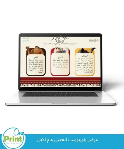 عرض باوربوينت لتفعيل عام الابل