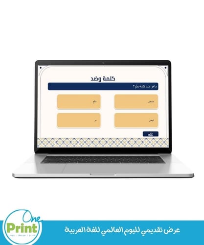 عرض تقديمي لليوم العالمي للغة العربية