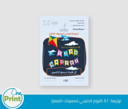 باقة اليوم الخليجي لصعوبات التعلم