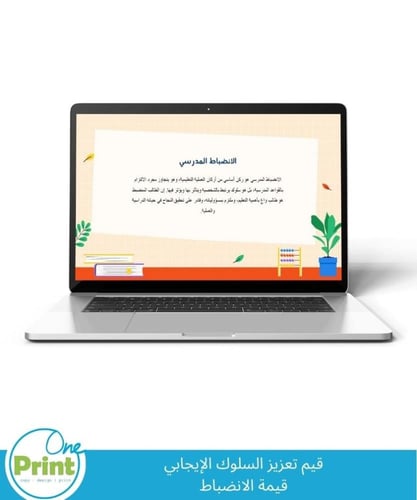 عرض تقديمي قيم تعزيز السلوك الإيجابي قيمة الانضباط