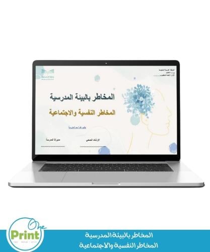 عرض تقديمي توعوي عن المخاطر بالبيئة المدرسية المخا...