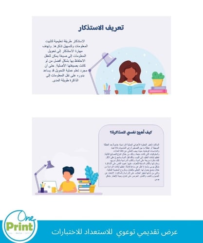 عرض تقديمي توعوي للاستعداد للاختبارات