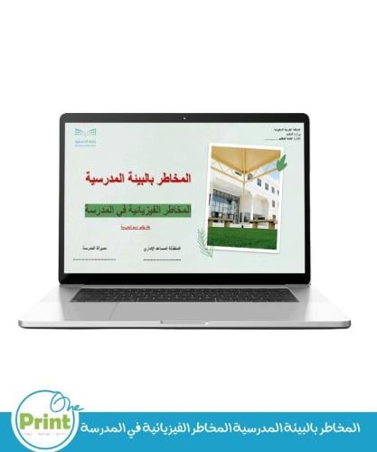 عرض تقديمي توعوي المخاطر بالبيئة المدرسية المخاطر...