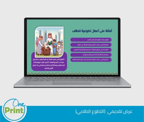 عرض التطوع الطلابي لمجال المواطنة والحياة