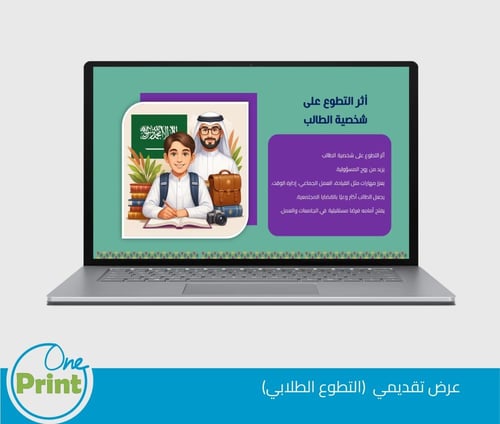 عرض التطوع الطلابي لمجال المواطنة والحياة