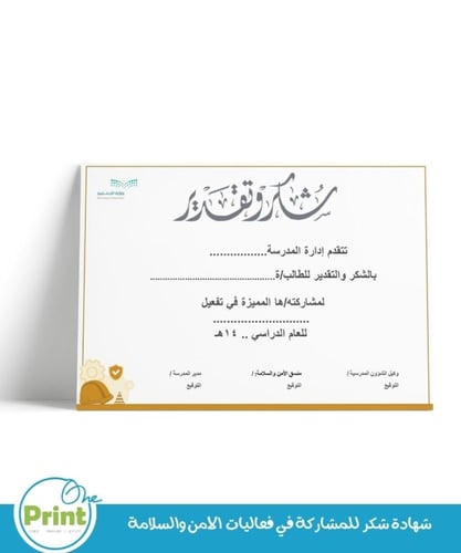 سجل الأمن والسلامة المدرسية الشامل