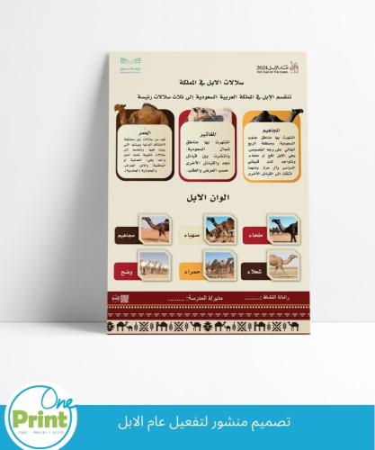 تصميم منشور لتفعيل عام الابل