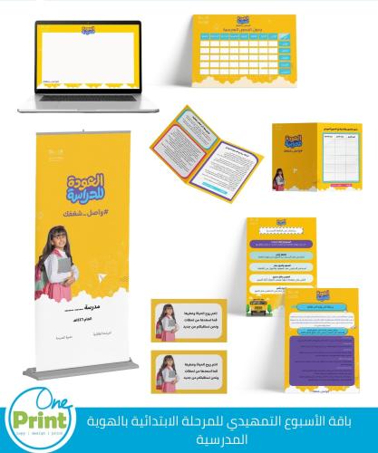 باقة الاسبوع التمهيدي للبنات