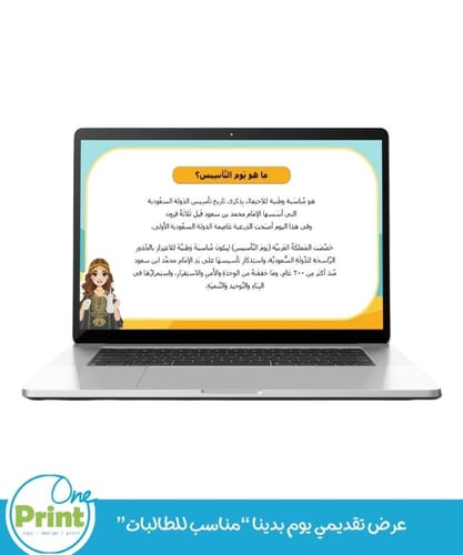 عرض تقديمي يوم بدينا “مناسب للطالبات”