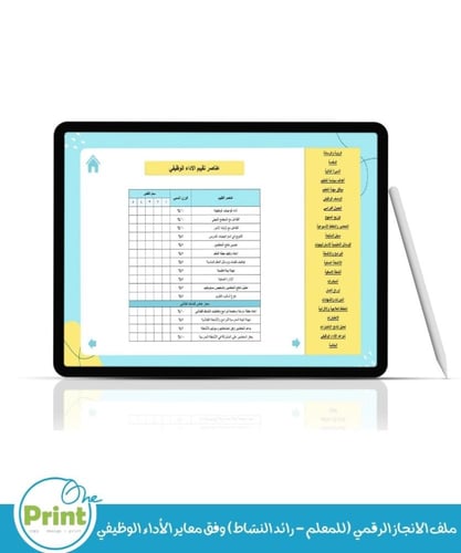 ملف الانجاز الرقمي (للمعلم - رائد النشاط) وفق معاي...