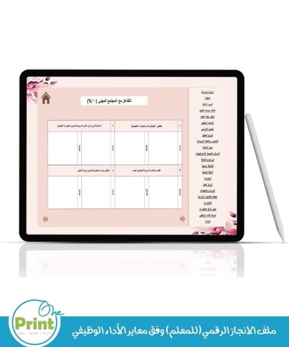 ملف الانجاز الرقمي(للمعلم) وفق معاير الأداء الوظيف...