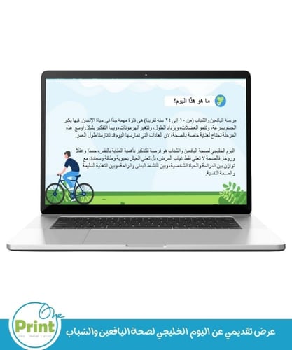 عرض تقديمي عن اليوم الخليجي لصحة اليافعين والشباب
