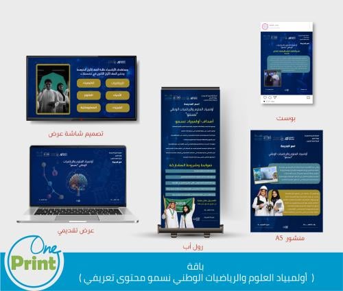 باقة أولمبياد العلوم والرياضيات الوطني "نسمو"