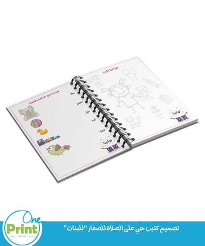 تصميم كتيب حي على الصلاة للصغار “للبنات”