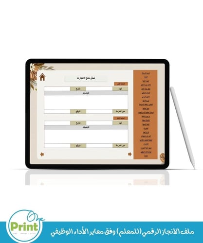 ملف الانجاز الرقمي(للمعلم) وفق معاير الأداء الوظيف...