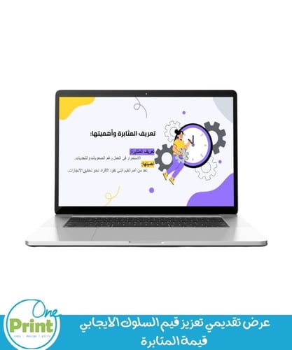 عرض تقديمي تعزيز قيم السلوك الايجابي قيمة المثابرة