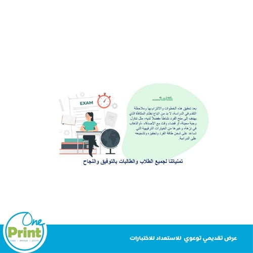 عرض تقديمي توعوي للاستعداد للاختبارات