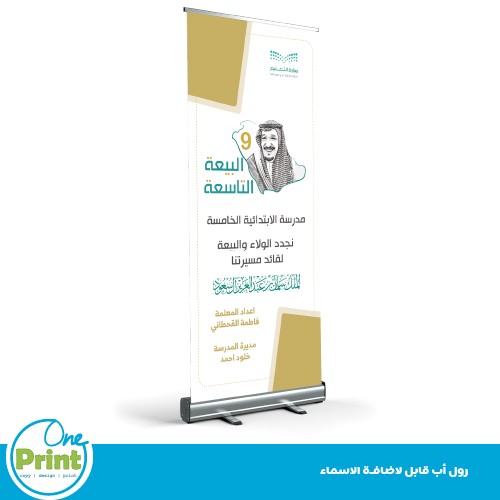 باقة تفعيل ذكرى البيعة