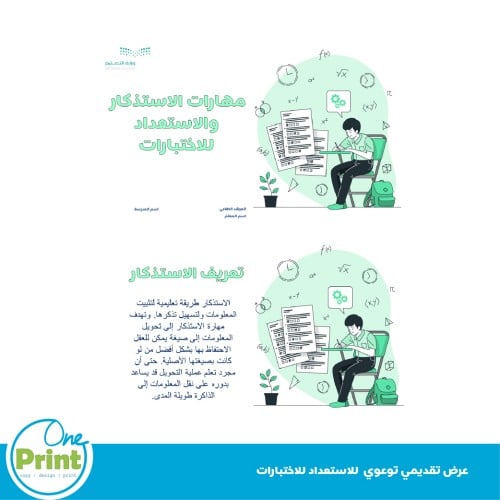 عرض تقديمي توعوي للاستعداد للاختبارات