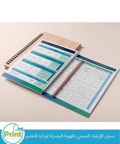 سجل التوجيه الصحي لعام 1447هــ بتصميم الهوية البصر...