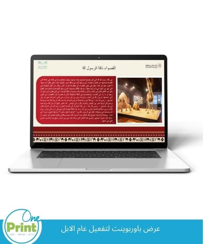 عرض باوربوينت لتفعيل عام الابل
