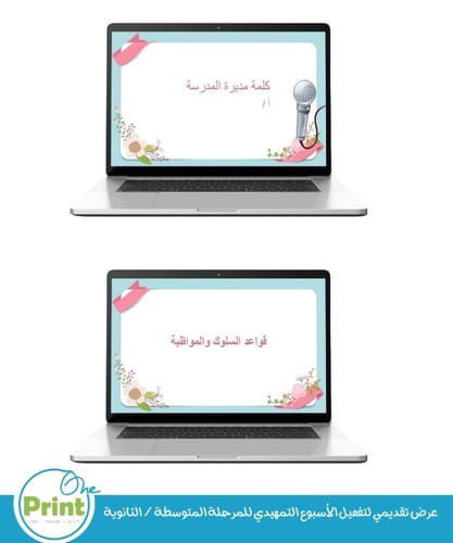 عرض الأسبوع التمهيدي للمرحلة المتوسطة والثانوية