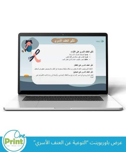 عرض باوربوينت “التوعية عن العنف الأسري”