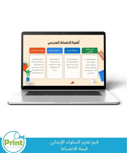 عرض تقديمي قيم تعزيز السلوك الإيجابي قيمة الانضباط