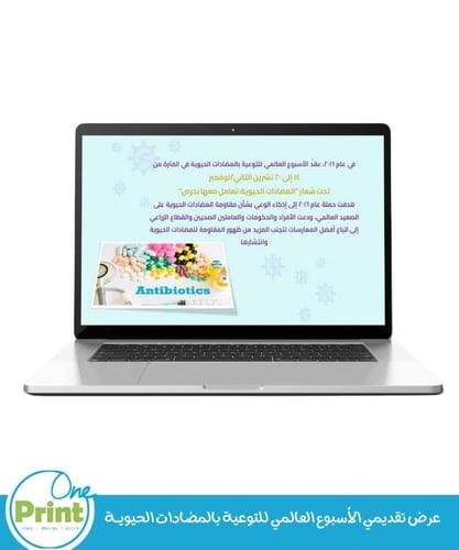 الأسبوع العالمي للتوعية بالمضادات الحيويـــة