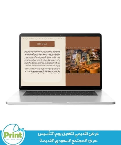 عرض تقديمي لتفعيل يوم التأسيس حرف المجتمع السعودي...