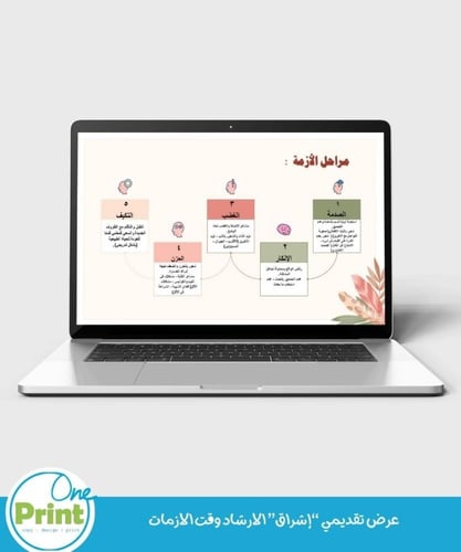 إشراق سجل الإرشاد وقت الأزمات