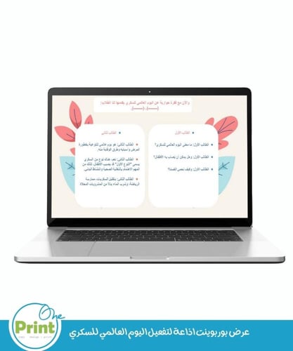عرض بوربوينت اذاعة لتفعيل اليوم العالمي للسكري