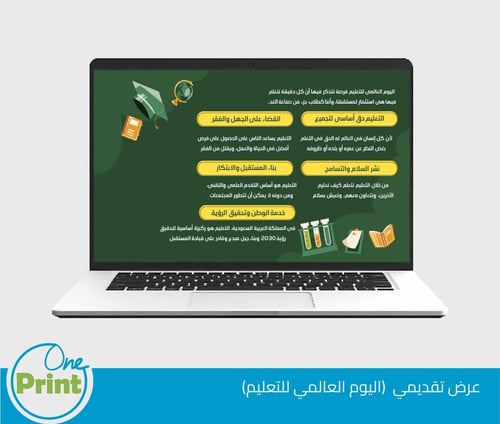 باقة اليوم العالمي لتعليم