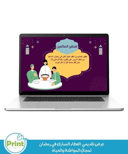 عرض تقديمي العطاء المبارك في رمضان لمجال المواطنة...